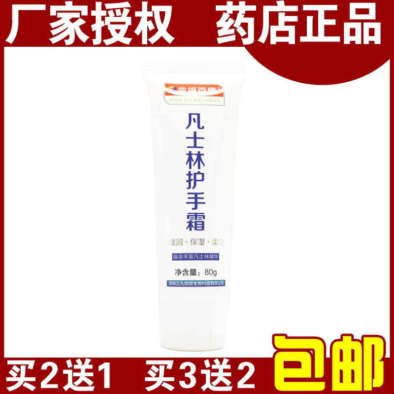 幸福百康凡士林护手霜膏护肤保湿补嫩白干裂水护理80g2送1买3送2