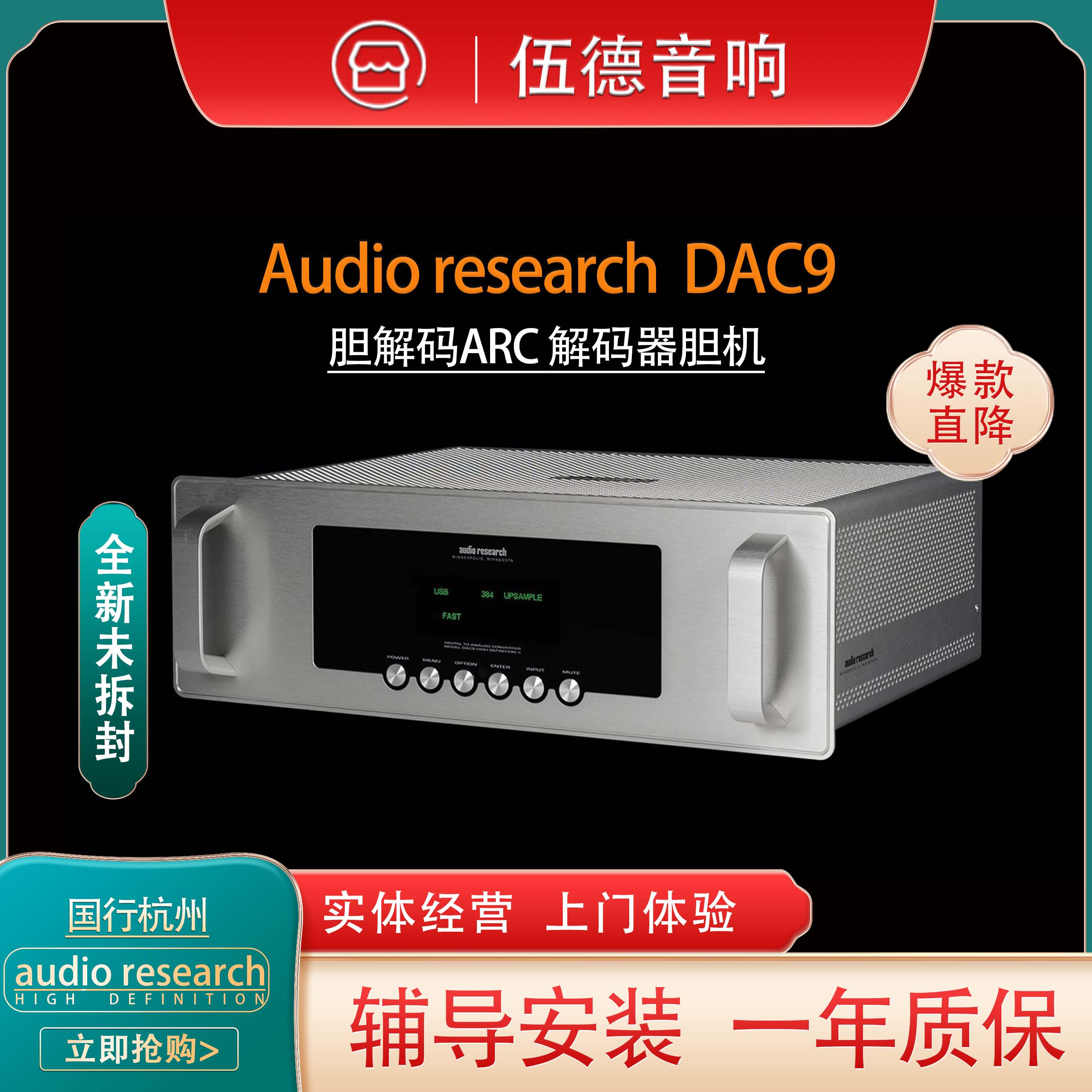 美国Audio Research DAC9胆解码ARC解码器胆机PCM1792 进口国行*