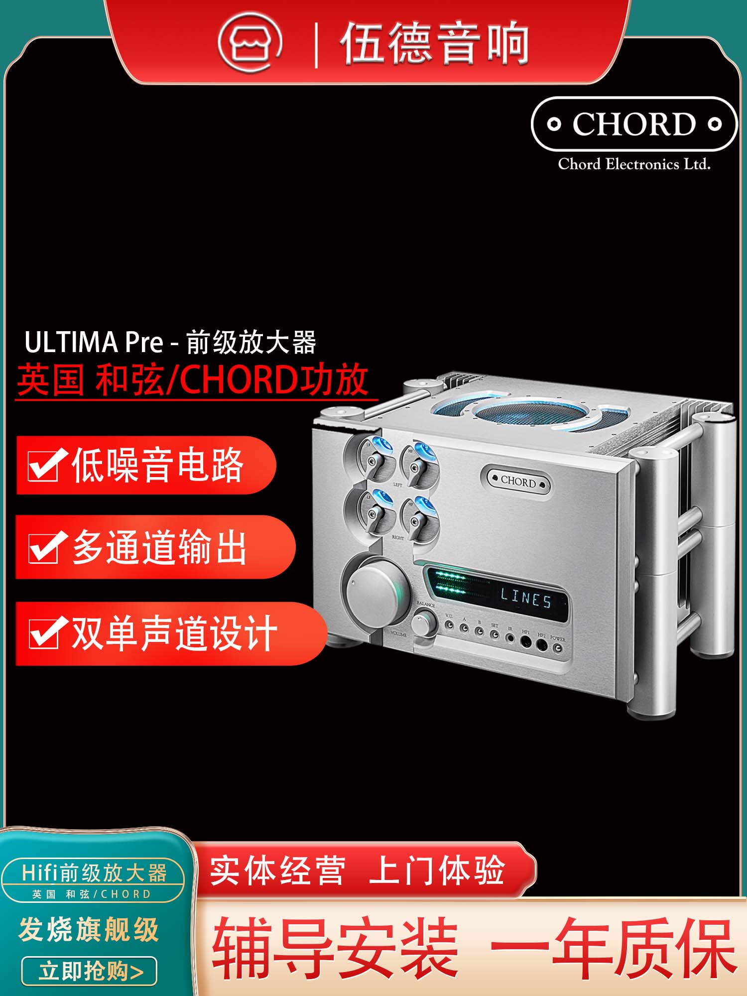 CHORD/英国和弦 Uitima PRE 旗舰发烧HiFi 纯前级音频信号放大器*