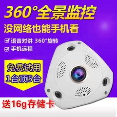 360度室内全景监控摄像头 无线智能wifi 网络高清家用广角监控器