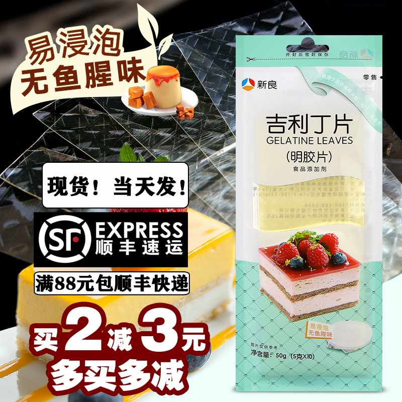 新良展艺吉利丁片食用鱼胶片粉明胶粉家用果冻慕斯布丁烘焙家庭装在类目 粮油米面/南北干货/调味品, 烘焙原料/辅料/食品添加剂-新, 食品添加剂, 吉利丁片中 - 来自Buy2taobao.com提供专业的淘宝代购服务