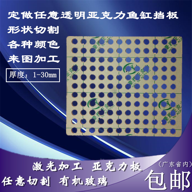 透明亚克力有机玻璃亚力克胶板定制开孔加工1 3 5 8 10mm激光切割