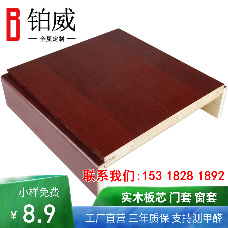 实木复合烤漆门框门套定制窗套包边装饰垭口套进户套免漆窗户窗台在类目 全屋定制, 门, 门附件, 门套线中 - 来自Buy2taobao.com提供专业的淘宝代购服务