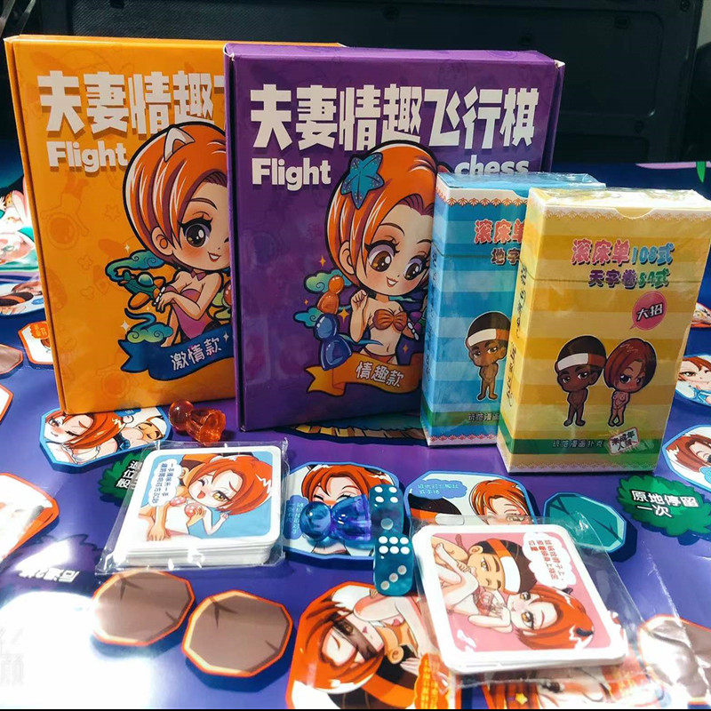 双人飞行棋情侣成年用品互动游戏男女夫妻大富翁恋爱神器调情卡牌