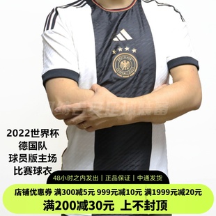 珂绮 ADIDAS 2022世界杯德国队球员版主场比赛球衣成人男HF1693