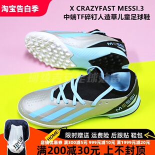 ADIDAS X CRAZYFAST MESSI.3中端TF碎钉人造草儿童足球鞋IE4073