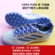 ADIDAS COPA PURE Ⅲ TF高端碎钉TF男子人草足球鞋JP5621