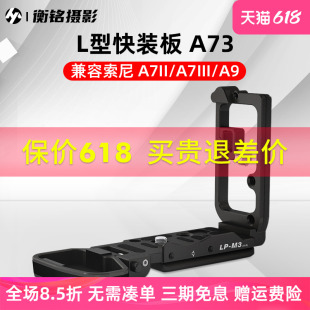 Selens sony A7M3快装板索尼单反 a7r3 A9微单相机底座L型板稳定器A73竖拍板兔笼保护套相机配件三脚架通用