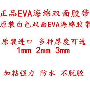 进口强力双面胶加厚1 2 3mm泡棉EVA高粘海绵贴缓冲减震两面胶带