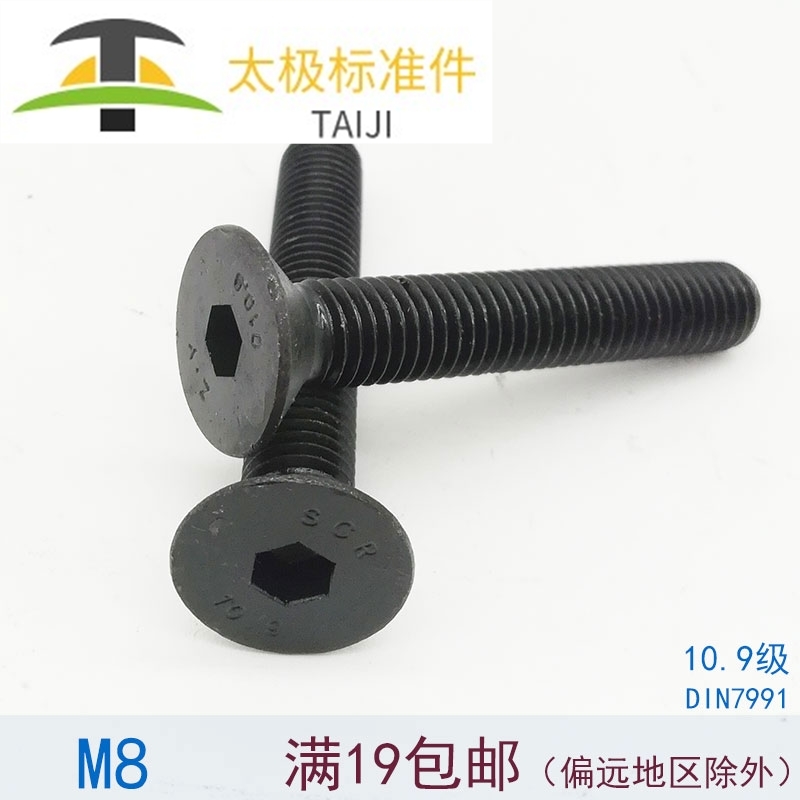 10.9级平杯平头沉头内六角螺丝/螺钉 M8*10x12x16x20x25x30x35x40|ruв категории оборудование/инструменты, лента, болт - от Buy2taobao.com для оказания профессиональной услуги покупки агента Taobao