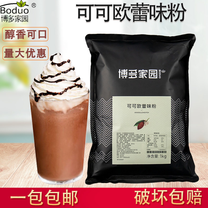 博多家园可可欧蕾粉1kg可可粉奶茶店专用烘焙冲饮粉博多欧蕾粉