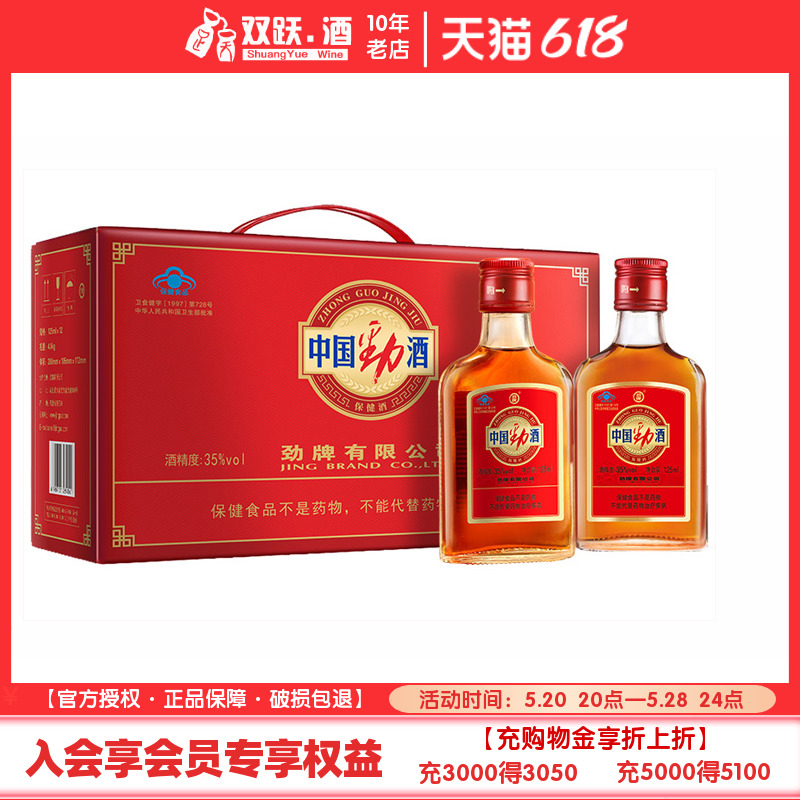 【官方授权】劲牌35度中国劲酒12