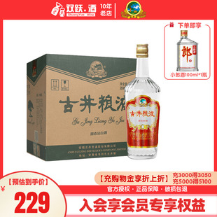 【官方授权】古井贡酒古井粮液50度750ml*6瓶粮食白酒浓香型整箱