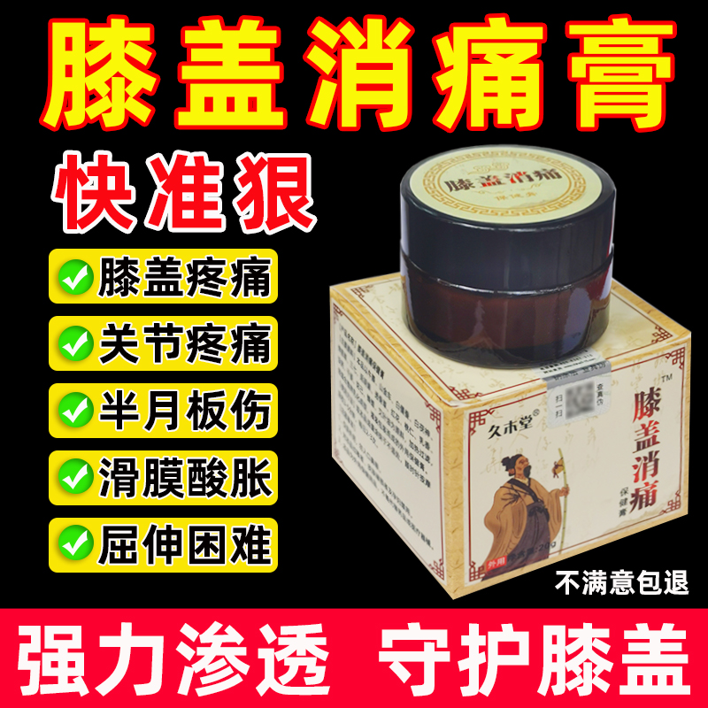 膝盖疼痛专用膏半月板修复神器贴膏滑