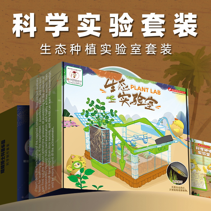 儿童植物阳光房科学小实验套装种植小