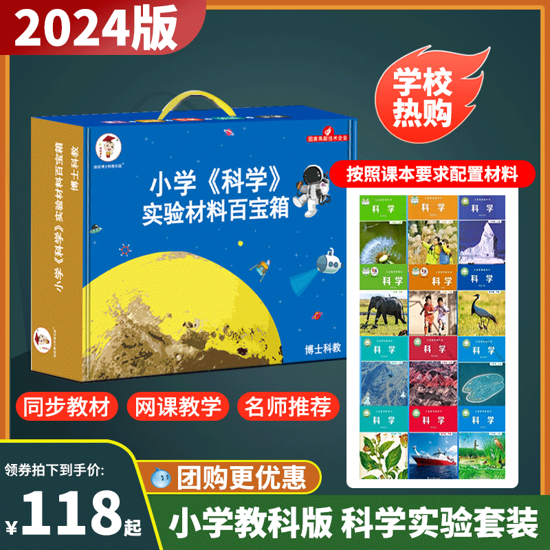 娃娃博士科学小实验套装小学生一二三四五六年级上下册儿童物理实验器材全套爱牛教科版科学实验箱