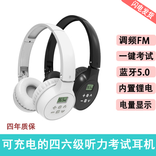 艾本四级听力耳机蓝牙充电FM收音机大学英语46四六级考试调频耳机