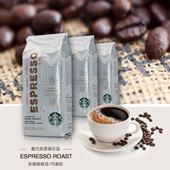 现货 星巴克原装正品 Espresso Roast浓缩 咖啡豆/可磨粉 250g