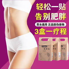韩版佳人肚脐贴瘦身腰带修身产品强效男女大肚子瘦腿瘦全身