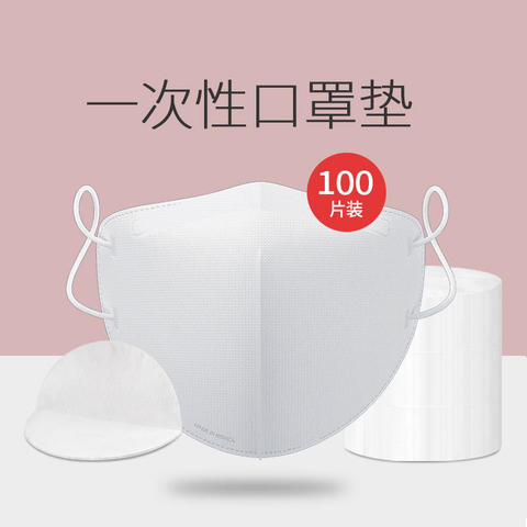 【三天内发货】一次性O罩防护垫片100片
