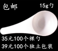 包邮 塑料量勺 15g克限量勺奶粉勺粉末勺 30ml量勺烘培勺 100个