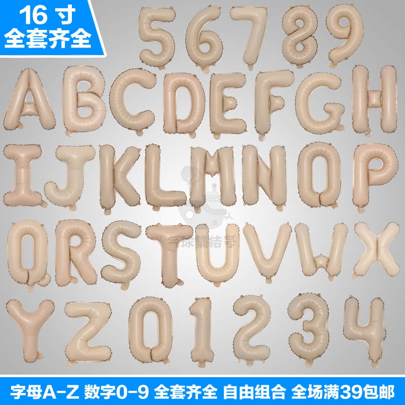 16寸焦糖色字母数字铝膜仿美版瘦体生日纪念日场景装饰气球套装