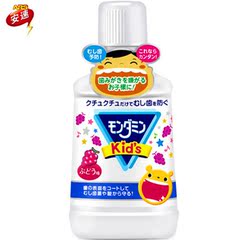 日本进口梦纳明 儿童漱口水无刺激可吞咽葡萄味预防蛀牙 洁净口腔