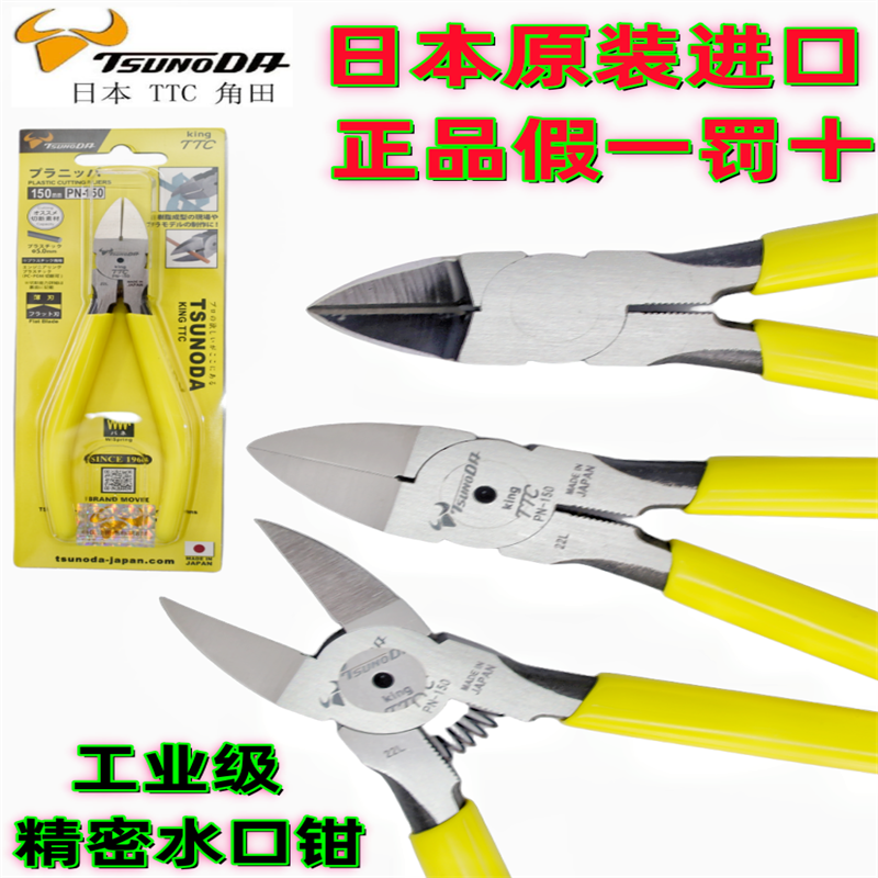 日本原装正品进口TTC PN-150剪钳PN-125 MM 5/6/7寸水口钳斜口钳