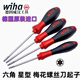 德国wiha威汉进口362梅花T6 T8 T10 T15 T20星型模具六角螺丝批刀