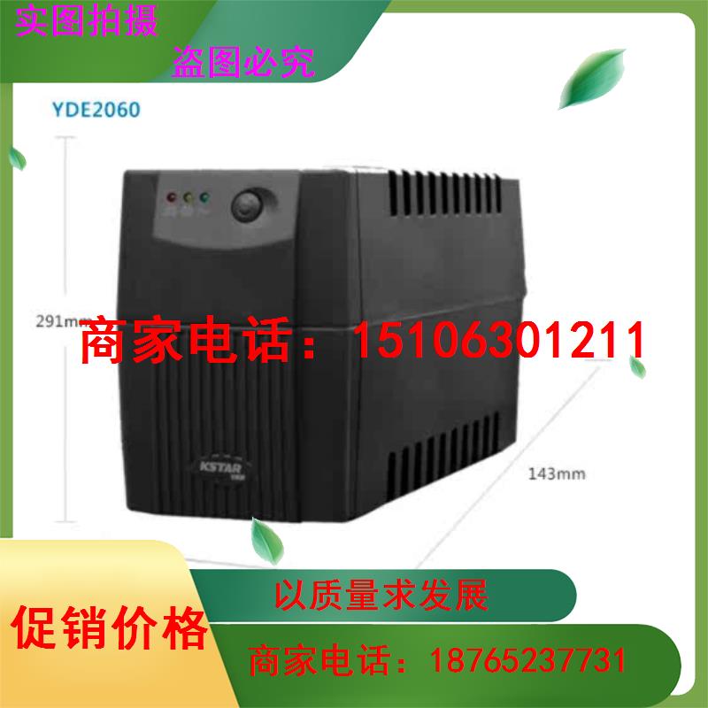 科士达UPS不间断电源YDE2060 600VA/360W电脑稳压后备式ups电源