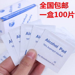 伤口医用酒精棉片alcohol pad采血消毒棉片100片碗筷消毒清洁湿巾