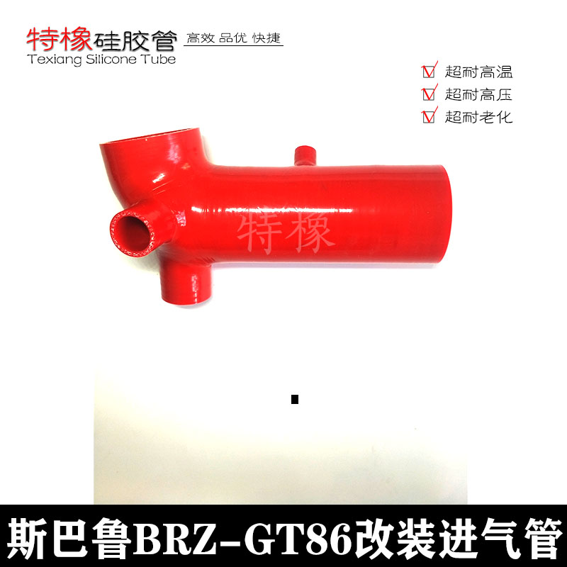 新品丰田GT86 斯巴鲁BRZ改装进气管 进气肥肠 汽车耐高温硅胶管|ruв категории автомобиль/товаров/аксессуары/переоснащение, автозапчасти, впускной и выпускной системы, впускной коллектор - от Buy2taobao.com для оказания профессиональной услуги покупки агента Taobao