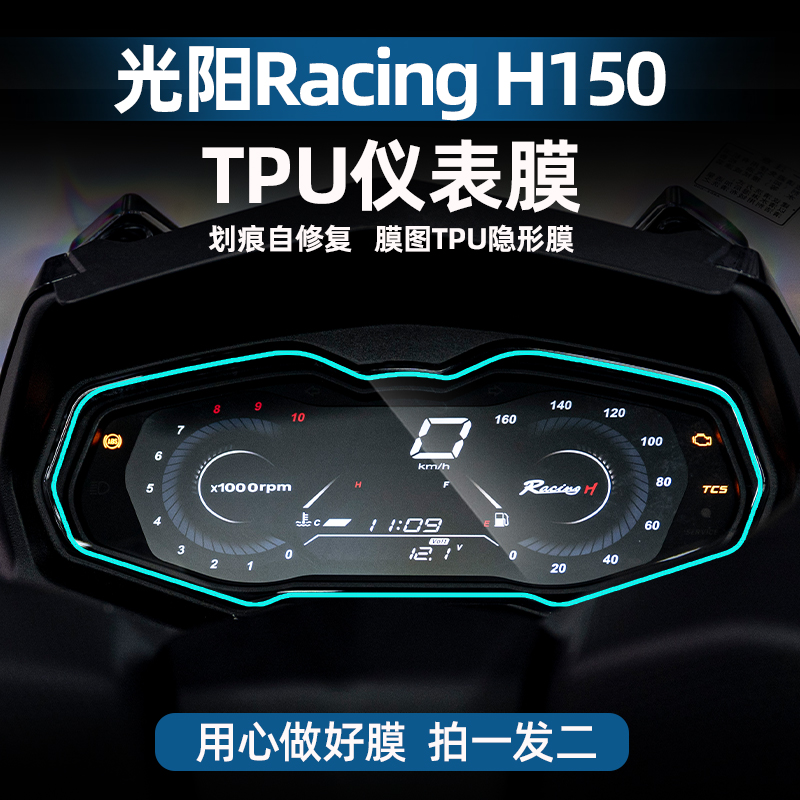 适用光阳Racing H 150T