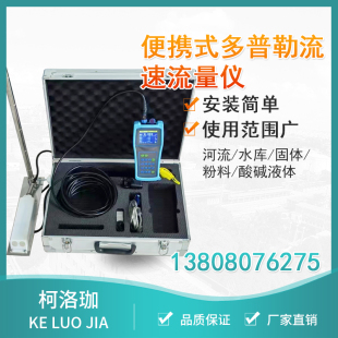 便携式多普勒流速流量测定仪河流河道流量计排水渠明渠超声波探头