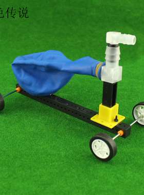 气球动力小车 反冲力小车模型手工玩具小学生作业科学实验器材diy