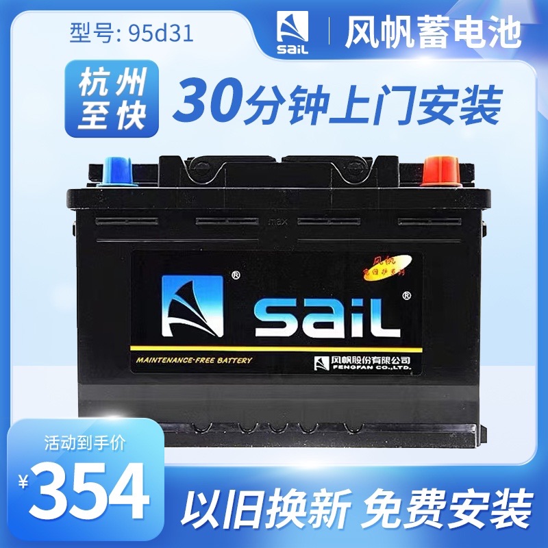 风帆蓄电池12V80AH适用皮卡纳智捷大7五十铃小货车汽车电瓶95D31R