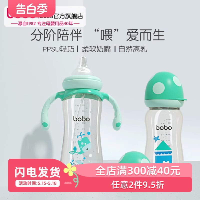 bobo新生婴儿防胀气ppsu奶瓶