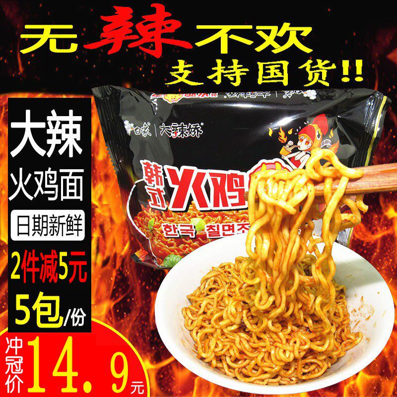 白象大辣椒火鸡面5包装中国产火鸡面非韩国超辣酱拌面方便面速食