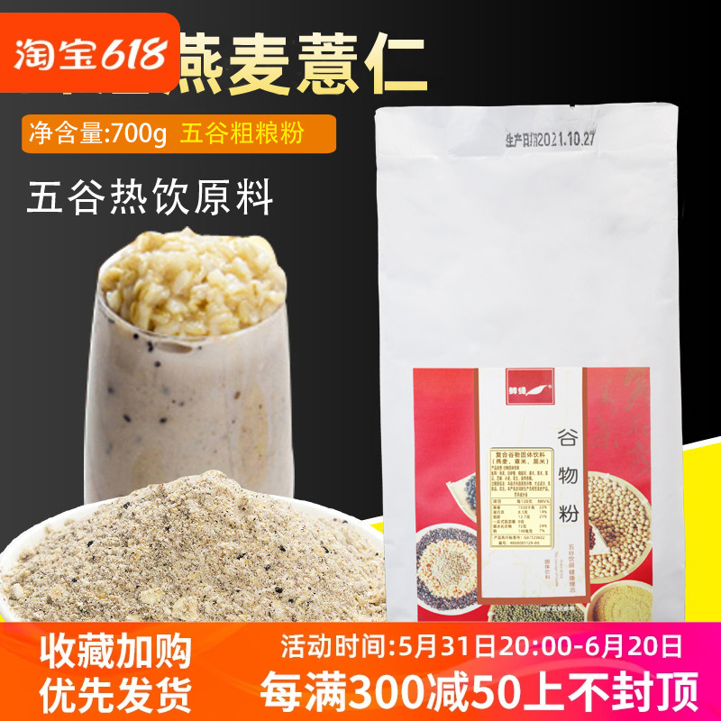 鲜活 燕麦薏仁粉 700g燕麦粉 