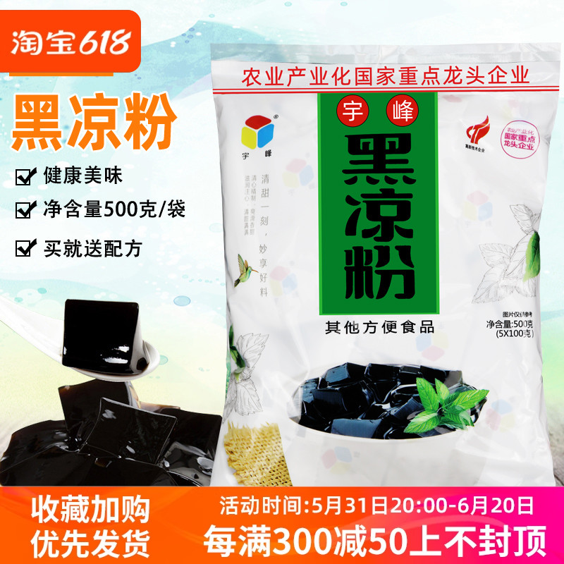 广西宇峰牌黑凉粉500g烧仙草粉夏