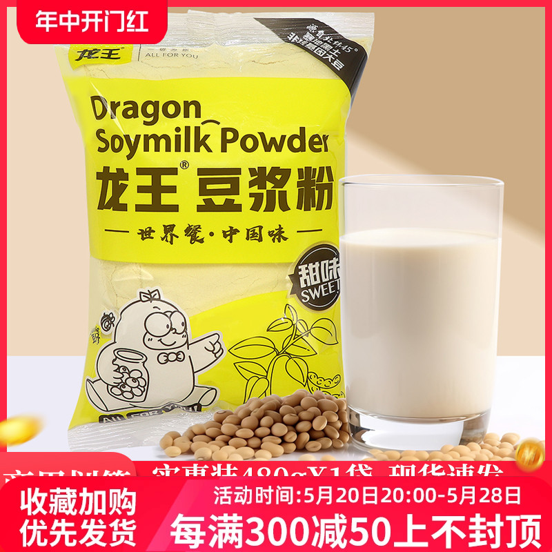 龙王豆浆粉甜味营养家用早餐专用食品
