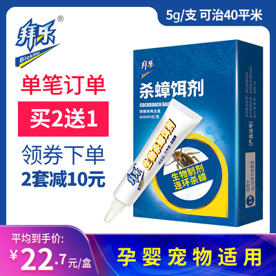 拜乐 一窝端强力除蟑饵剂 19元