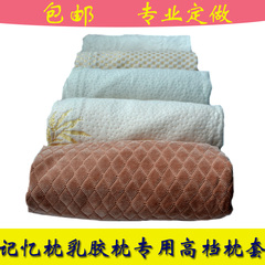 专业定做泰国乳胶枕 记忆枕套美容枕套 床垫套保健颈椎面包枕头套