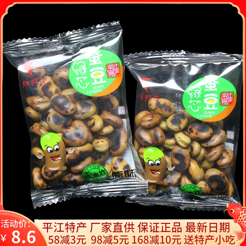 红燕子绿心蚕豆独立小包装500g炒货坚果原味胡豆豌豆湖南平江特产