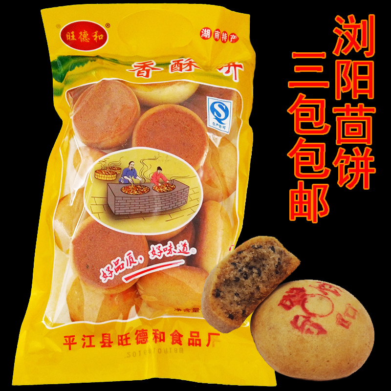 湖南旺德和浏阳特产茴饼400g油饼香酥饼脆甜皮脆心酥零食糕点小吃