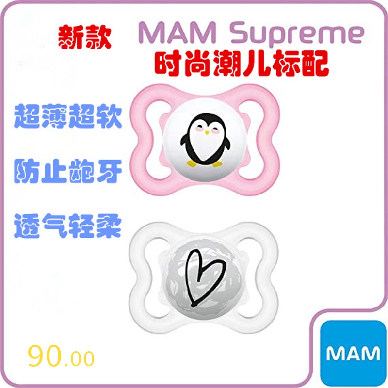 MAM美安萌supreme夜用安抚奶嘴安睡柔软初生新生宝宝断奶0-16月+