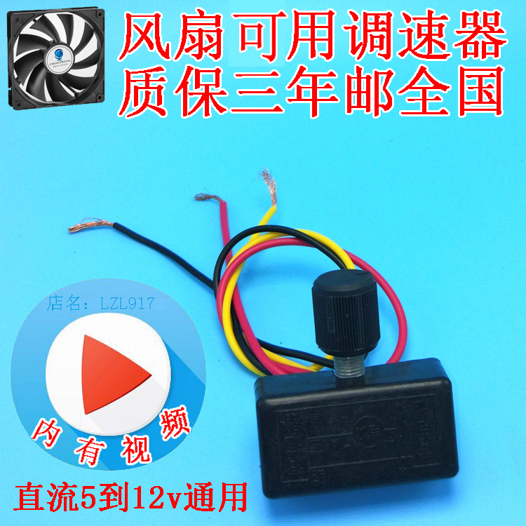 5v风扇调速器电脑机箱主机cpu风扇电扇散热器笔记本12v排风扇开关