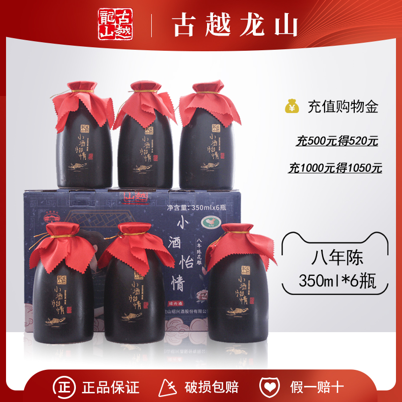 绍兴黄酒古越龙山八年陈花雕酒350ml*6瓶礼盒装老酒8年陈小酒怡情|msdalam kategori Liquor, wain beras - dari Buy2taobao.com untuk memberikan perkhidmatan ejen Taobao profesional membeli