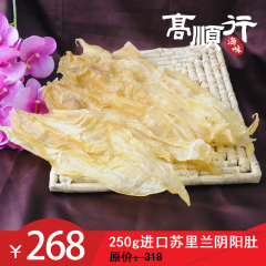 【高顺行】正品苏里兰阴阳肚 南美鱼胶鱼肚 海味花胶干货 250g