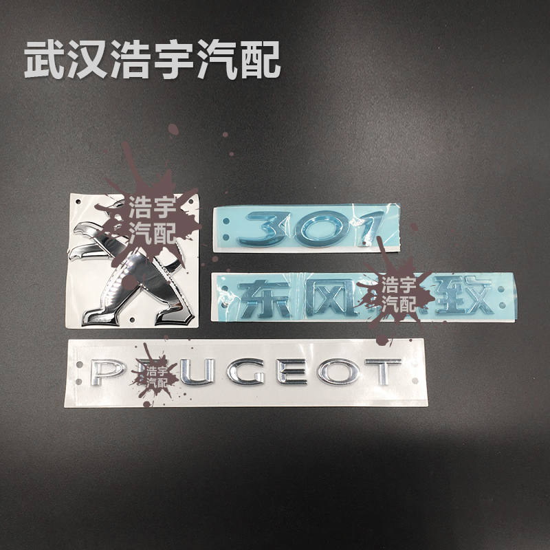 标致301字标 标志301 尾标 后狮子标 英文标 数字标 后备箱标在类目 汽车/用品/配件/改装, 汽车外饰品/加装装潢/防护, 汽车外饰品, 汽车装饰贴中 - 来自Buy2taobao.com提供专业的淘宝代购服务